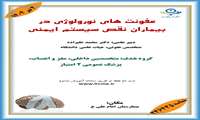 مرکز آموزشی درمانی امام علی ع برگزار میکند